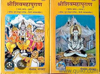 Shiv Mahapuran by Gita Press Gorakhpur 