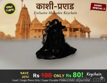 MAHADEV KEYCHAIN | IMPORTED FROM KASHI | ONLY 1 LEFT! | RS 100 (20% OFF) = RS 80 ONLY