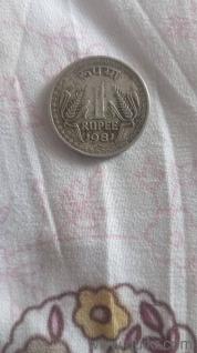45 years old coin