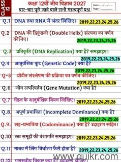 Chemistry;biology and physics ka must question paper