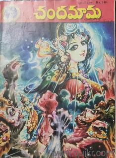 Chandamama 24 years old katalu pustakalu