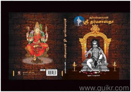 sree dharma sastha book