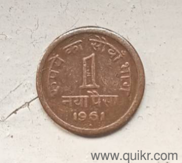 1 naya paisa 1961