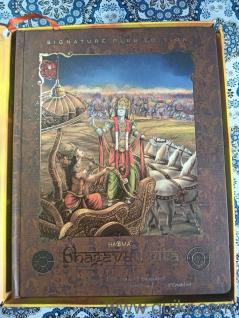 BHAGWAT GITA (WORLD'S FIRST DIGITAL FLUTE)